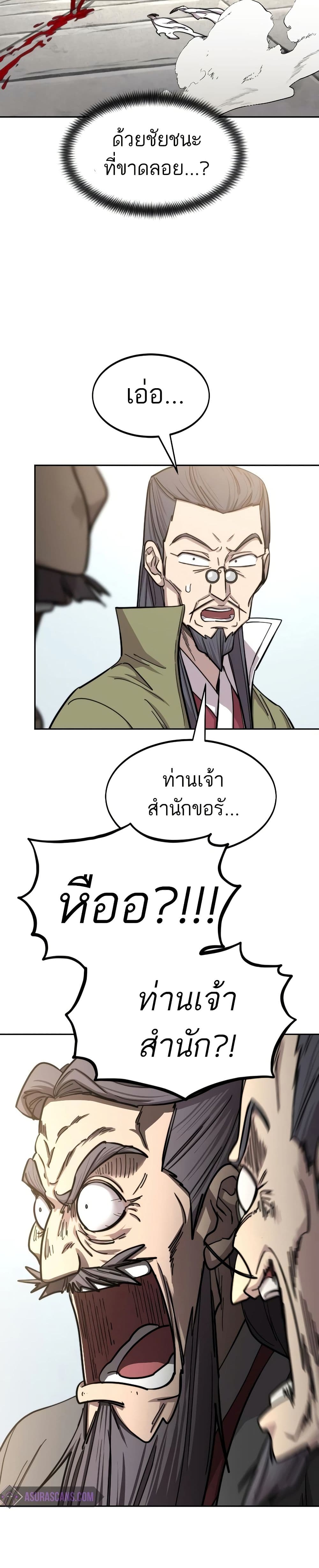Return of the Mount Hua Sect page 35