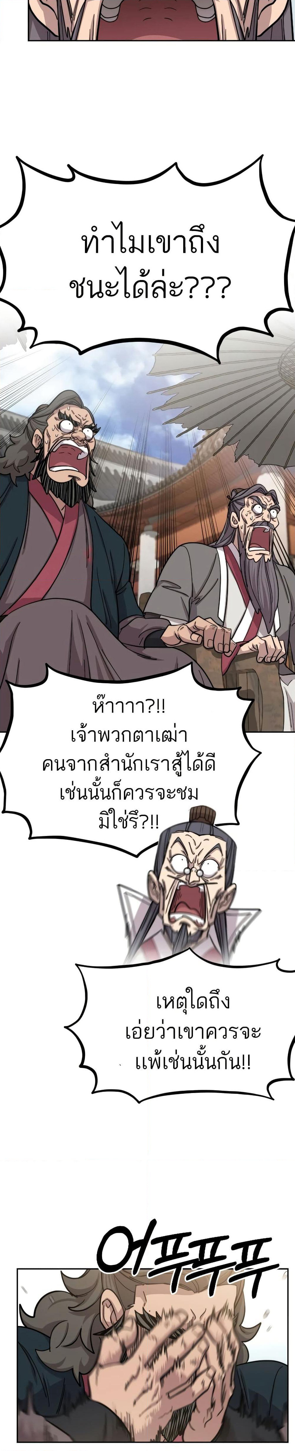 Return of the Mount Hua Sect page 37