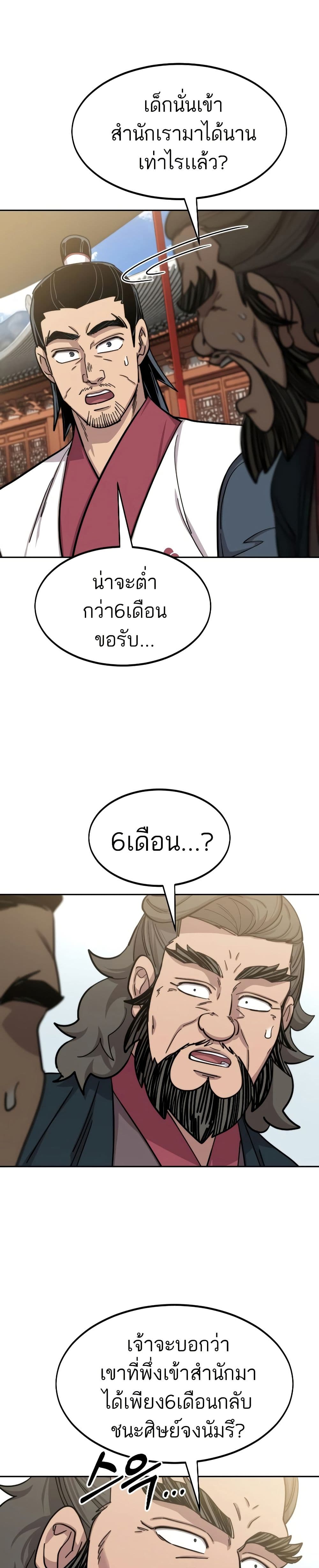 Return of the Mount Hua Sect page 38