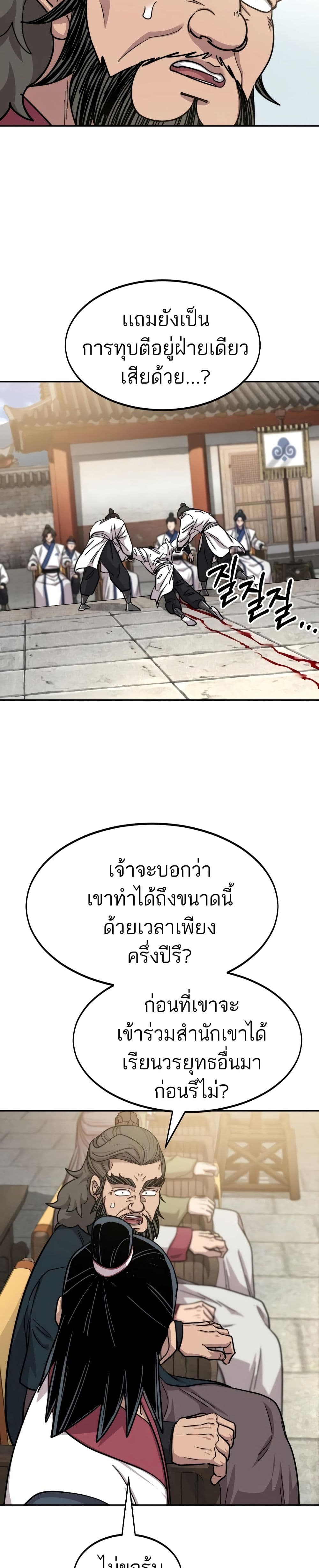 Return of the Mount Hua Sect page 39