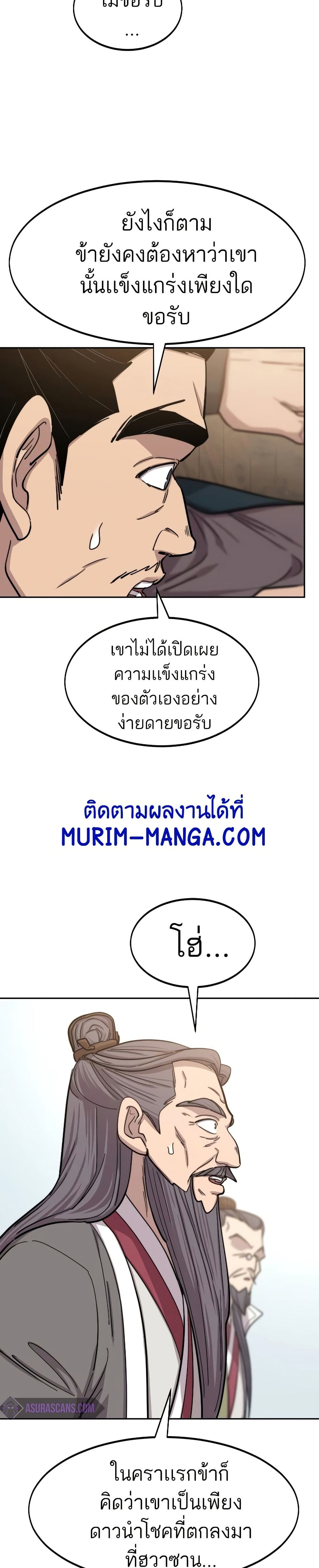 Return of the Mount Hua Sect page 40