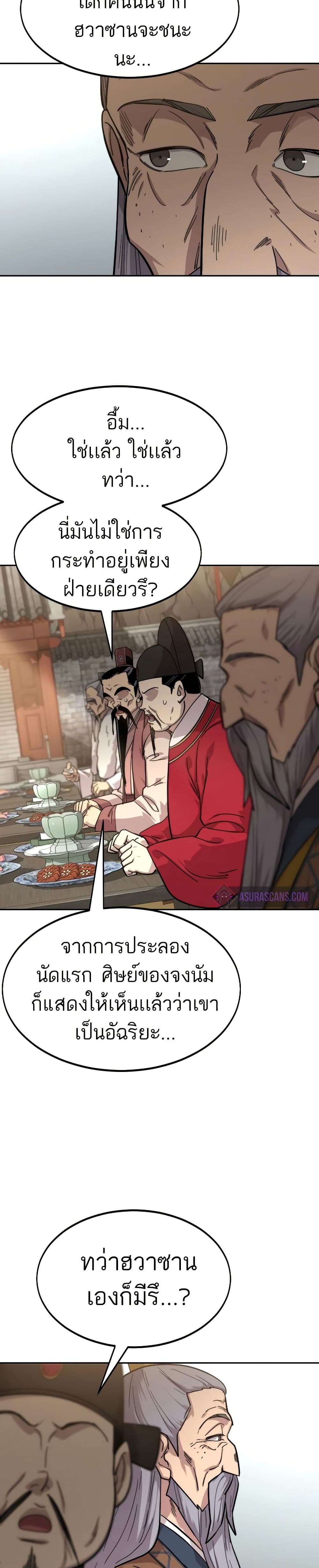 Return of the Mount Hua Sect page 45