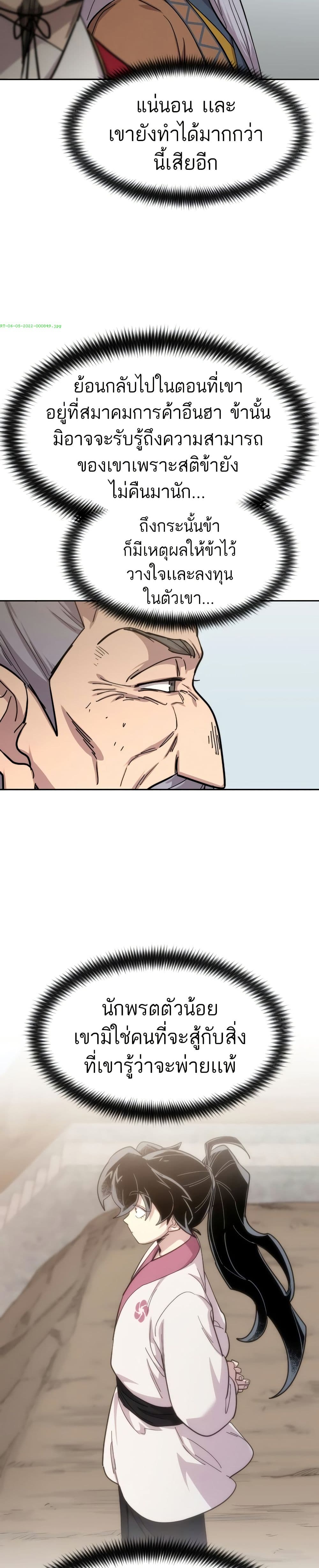 Return of the Mount Hua Sect page 46