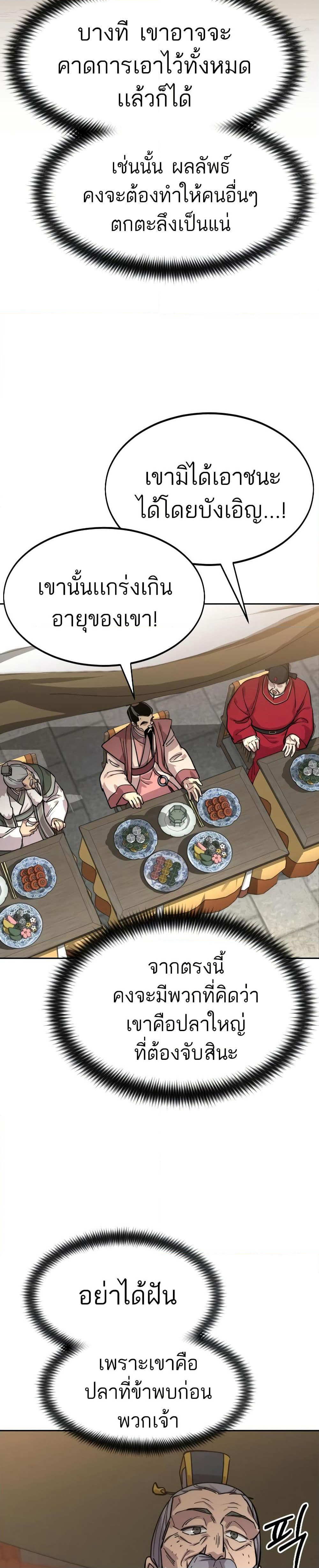 Return of the Mount Hua Sect page 47