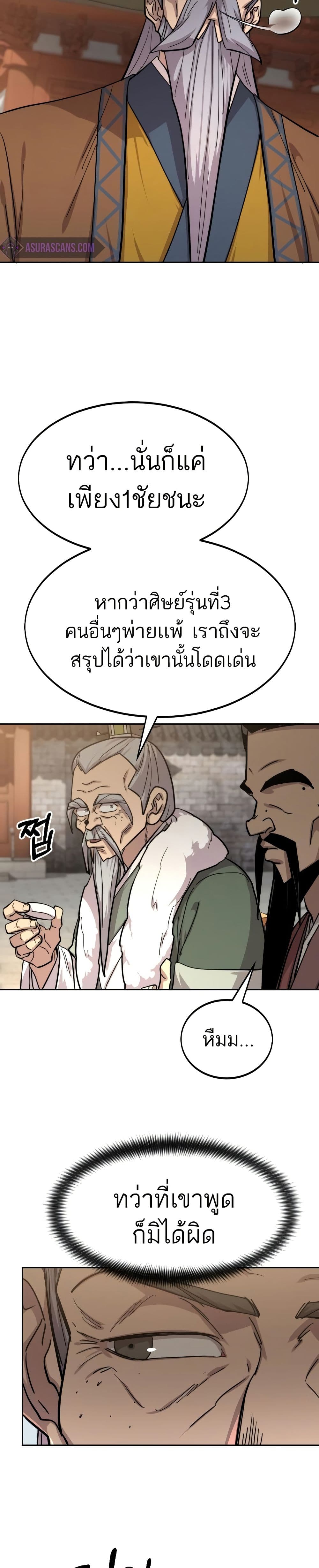 Return of the Mount Hua Sect page 48