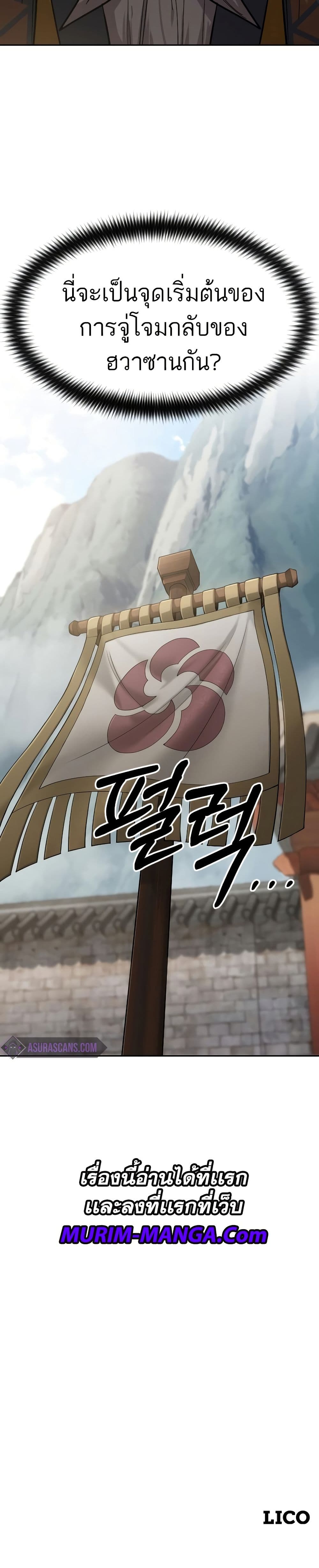 Return of the Mount Hua Sect page 50