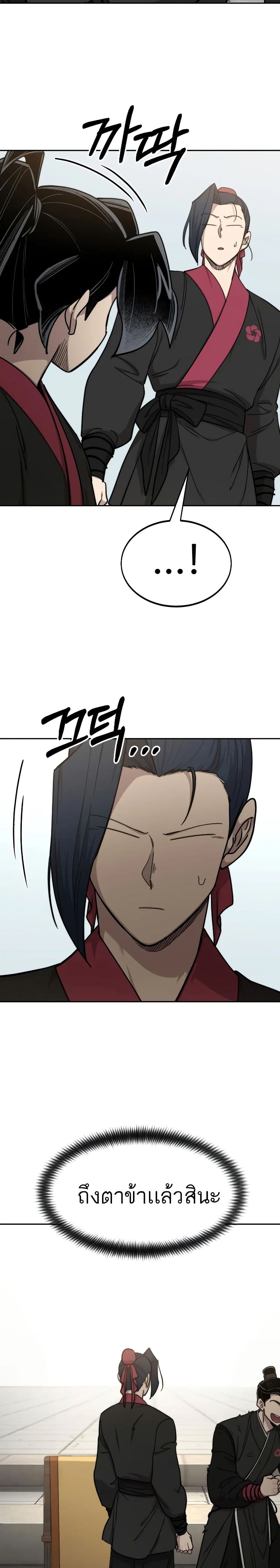 Return of the Mount Hua Sect page 5