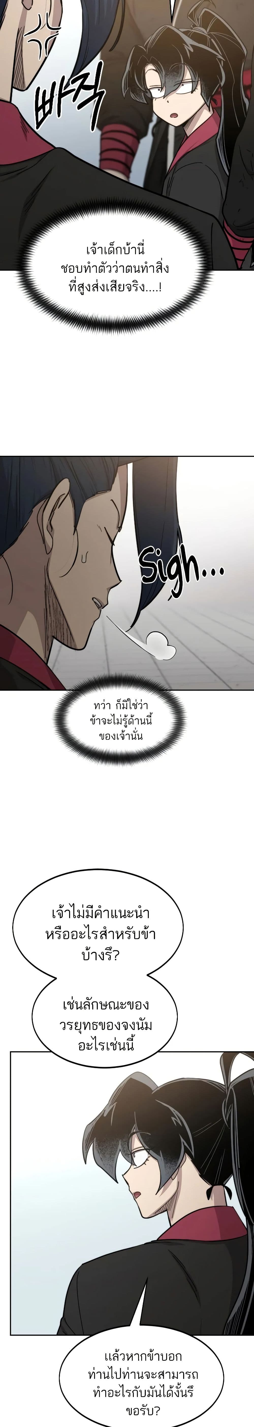 Return of the Mount Hua Sect page 7