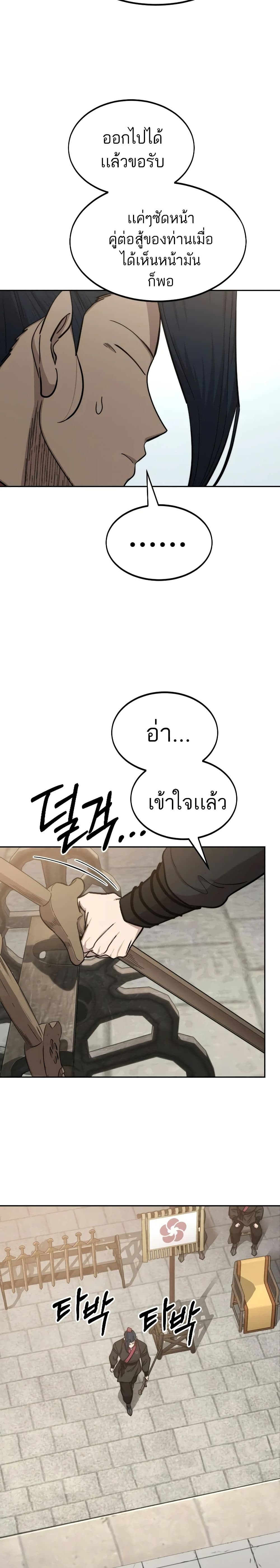 Return of the Mount Hua Sect page 8