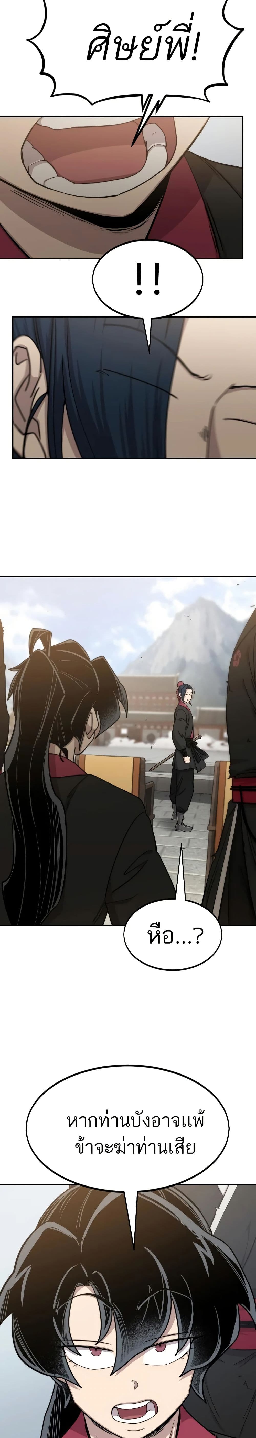 Return of the Mount Hua Sect page 11