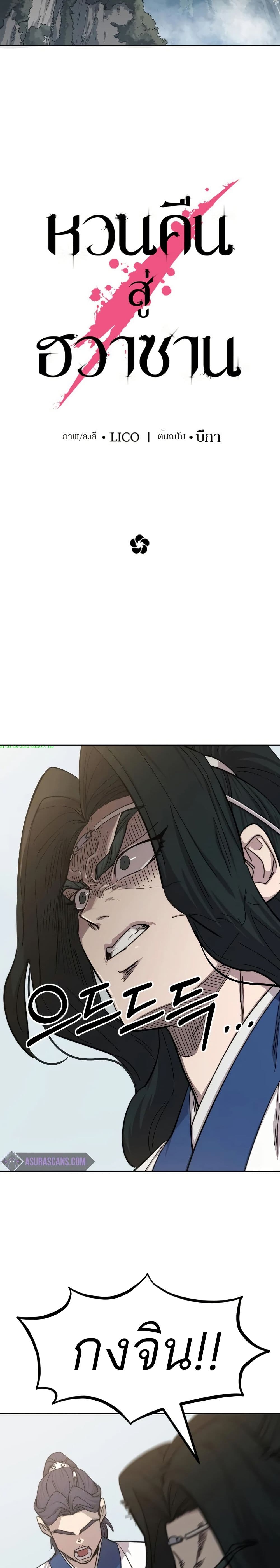 Return of the Mount Hua Sect page 15