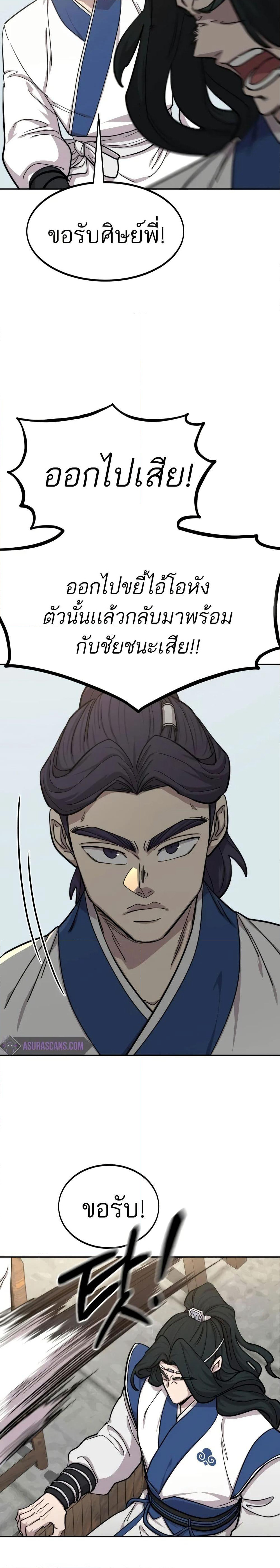 Return of the Mount Hua Sect page 16