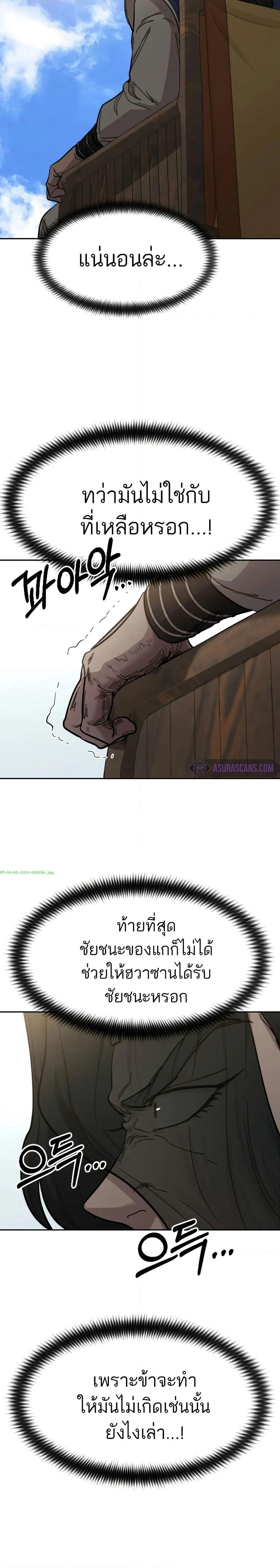 Return of the Mount Hua Sect page 18