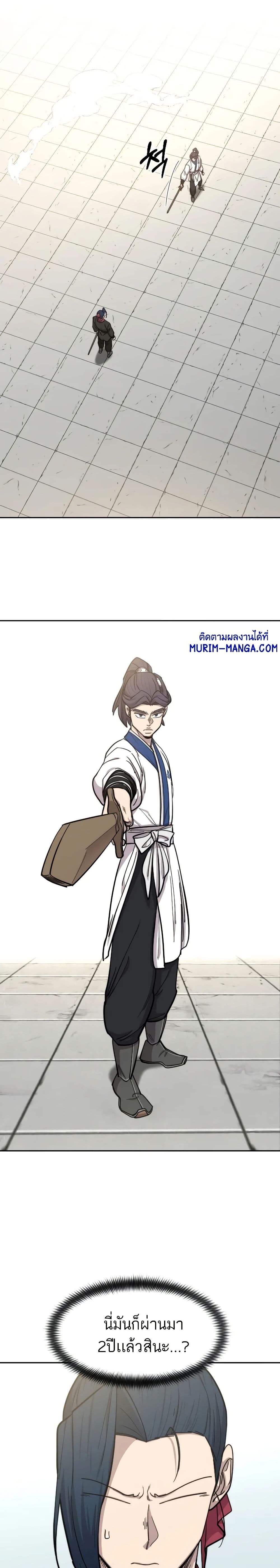 Return of the Mount Hua Sect page 19
