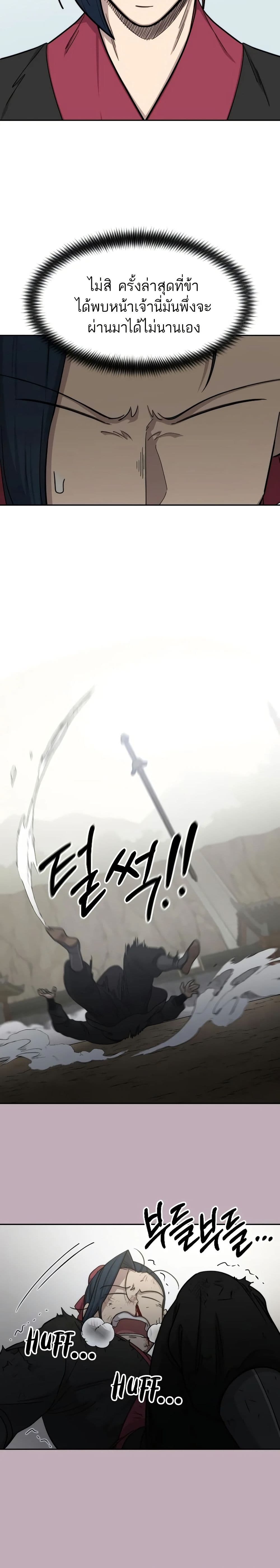 Return of the Mount Hua Sect page 20