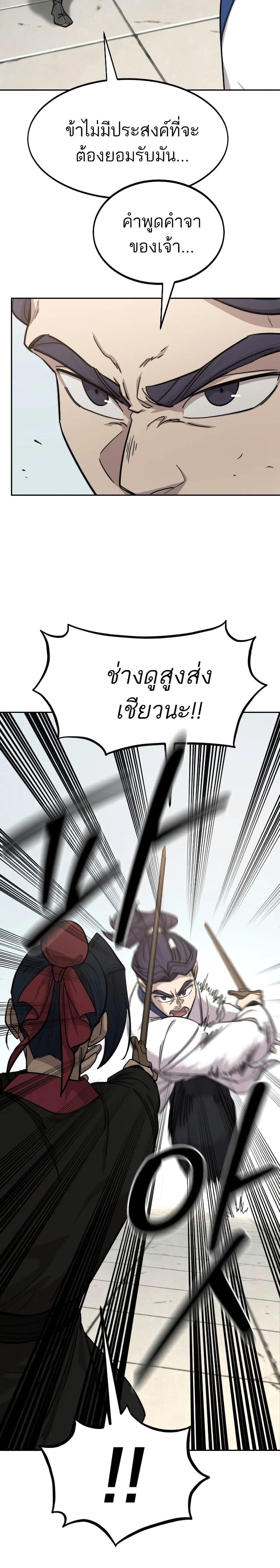 Return of the Mount Hua Sect page 29