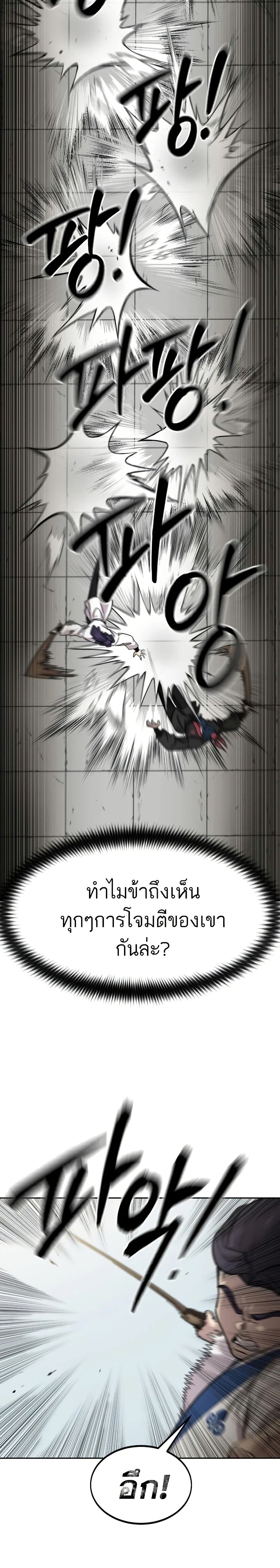 Return of the Mount Hua Sect page 37