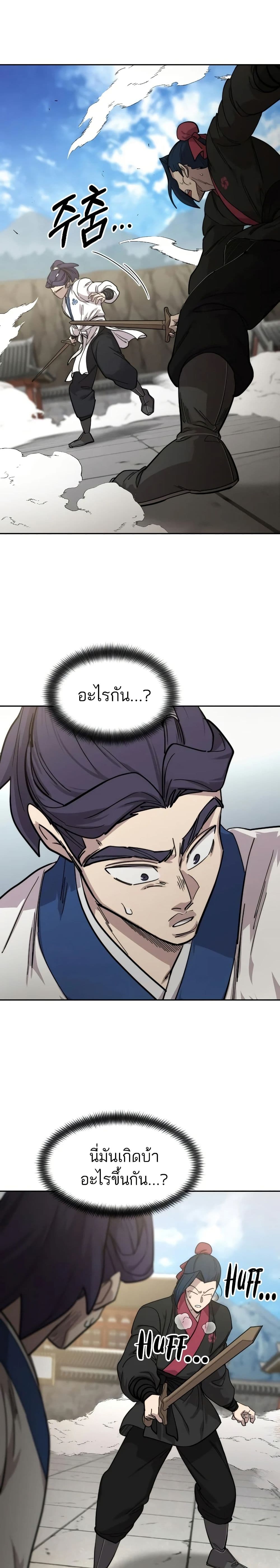 Return of the Mount Hua Sect page 38