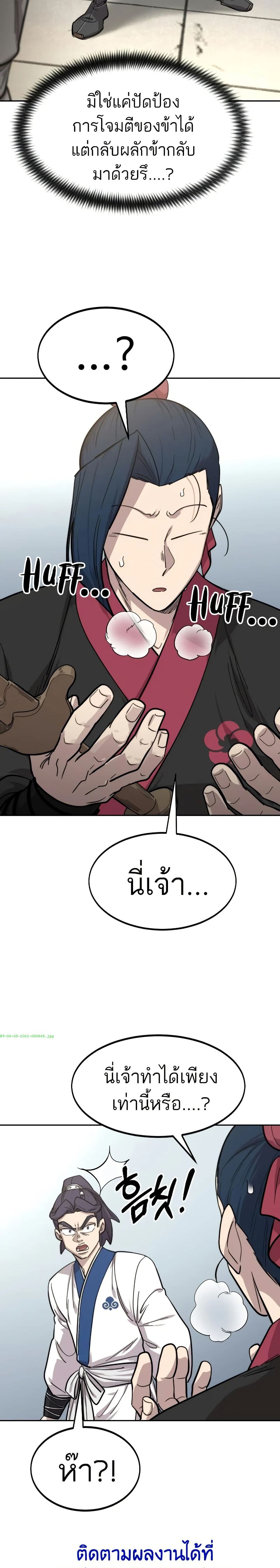 Return of the Mount Hua Sect page 39