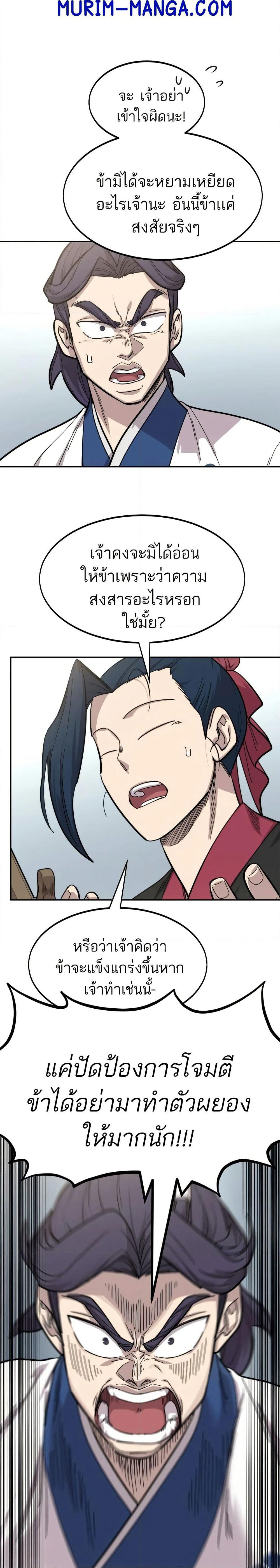 Return of the Mount Hua Sect page 40