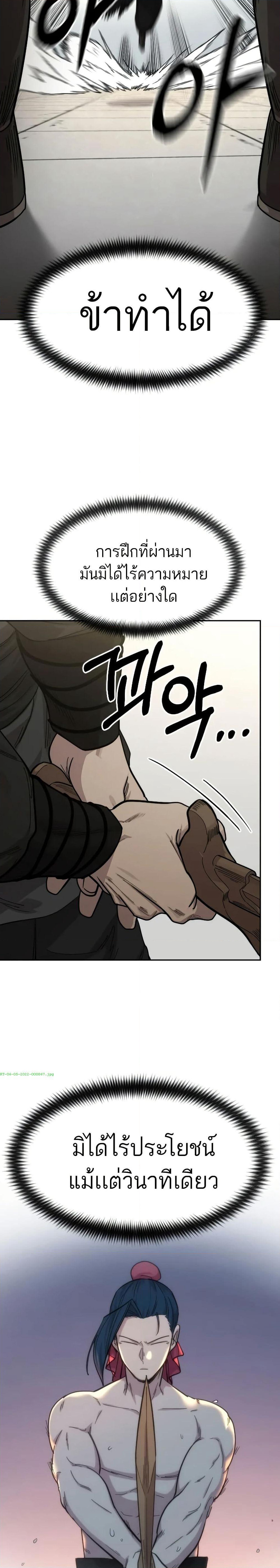 Return of the Mount Hua Sect page 45
