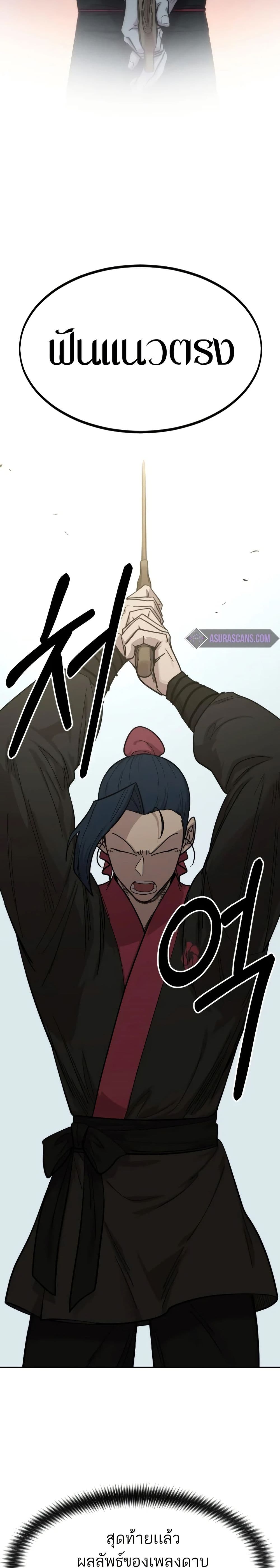 Return of the Mount Hua Sect page 46