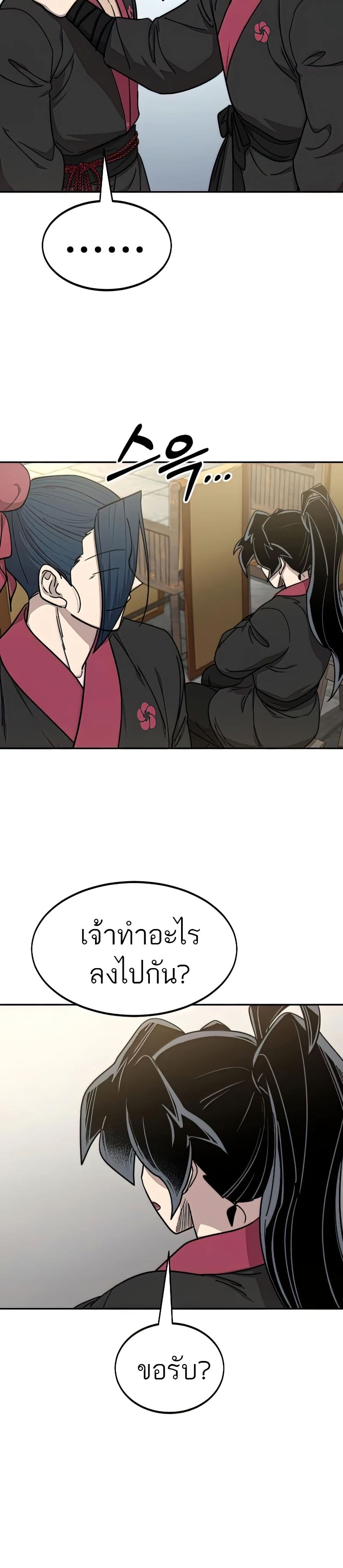 Return of the Mount Hua Sect page 16