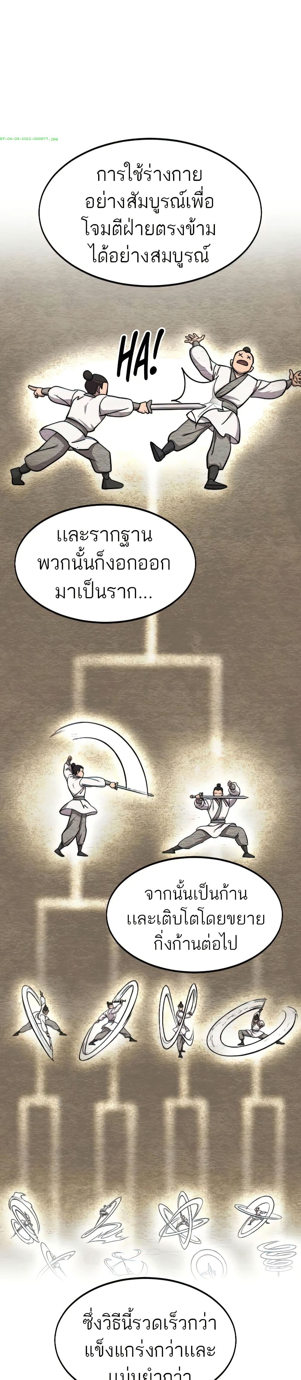 Return of the Mount Hua Sect page 22