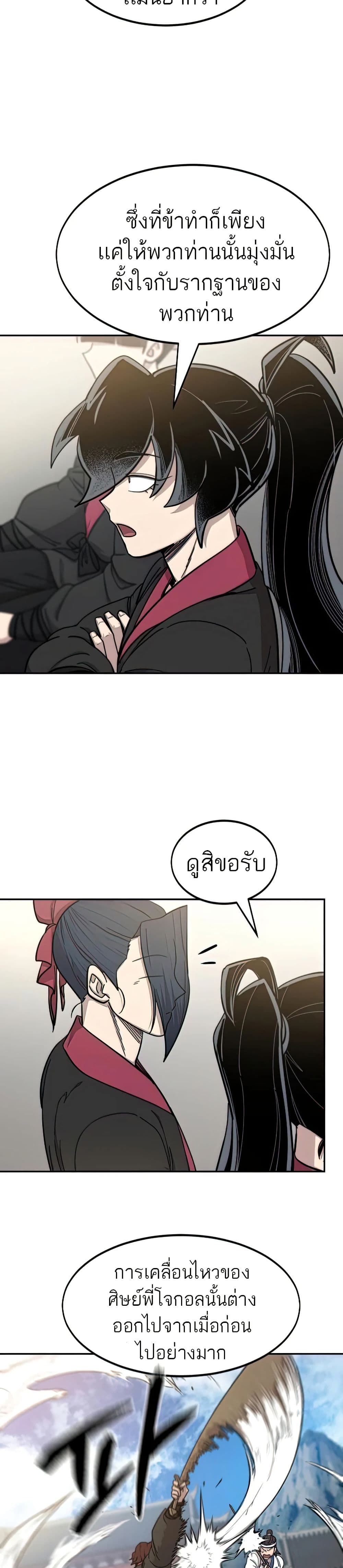 Return of the Mount Hua Sect page 23