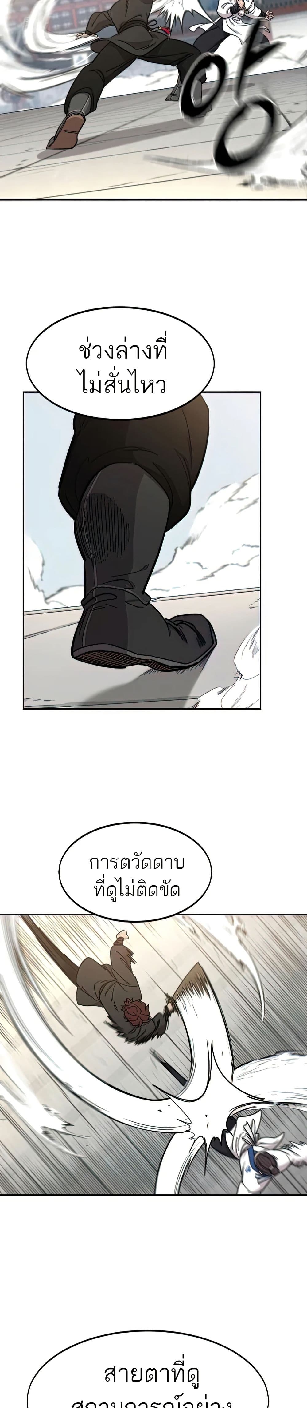 Return of the Mount Hua Sect page 24