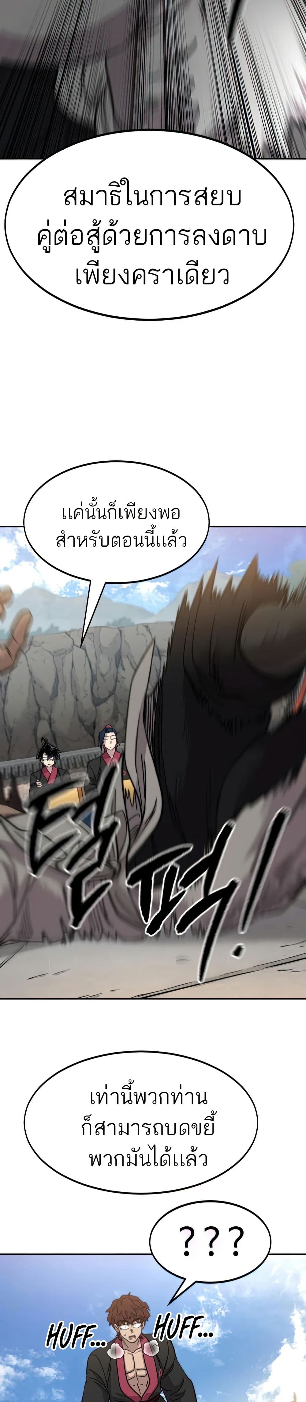 Return of the Mount Hua Sect page 26