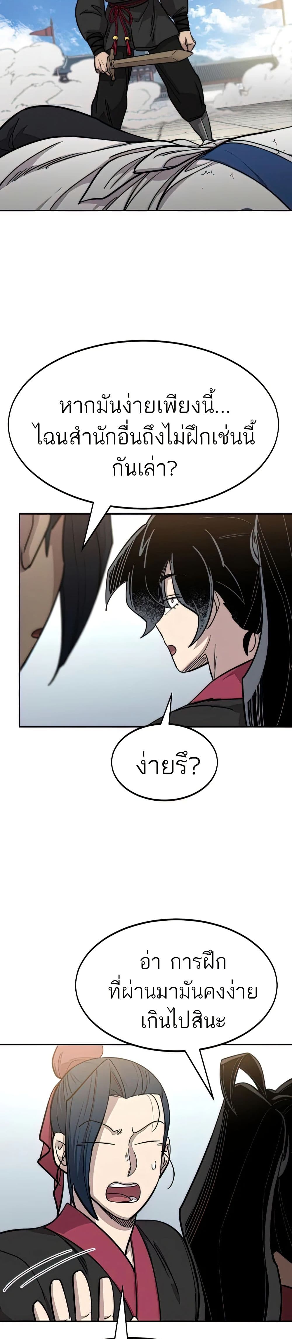 Return of the Mount Hua Sect page 27