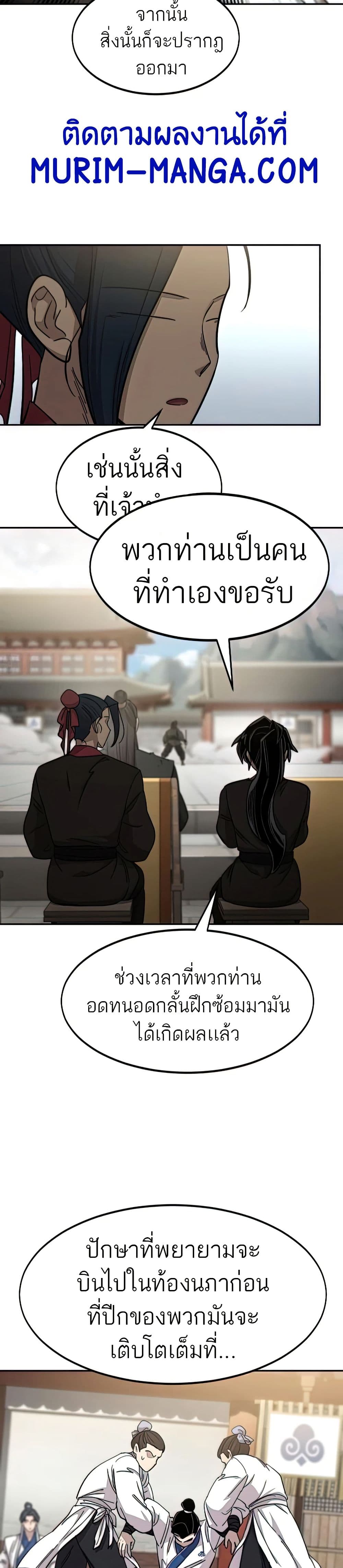 Return of the Mount Hua Sect page 33