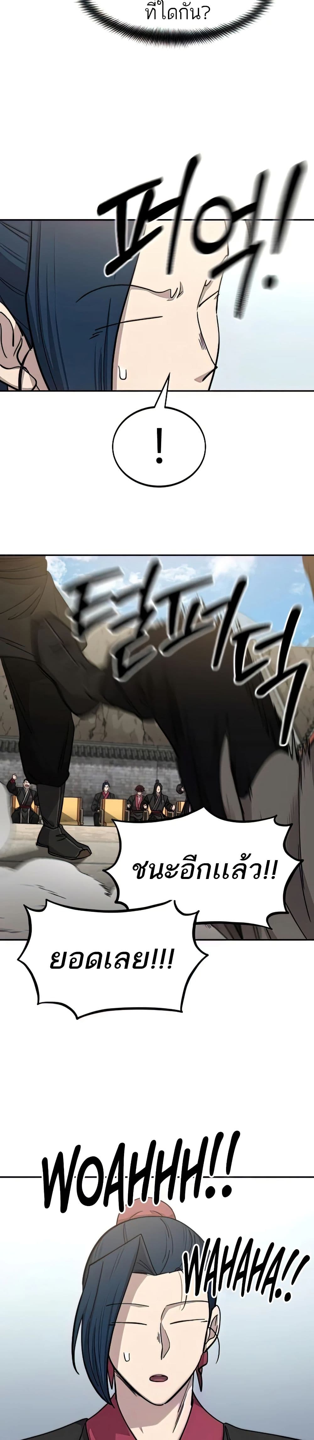 Return of the Mount Hua Sect page 35