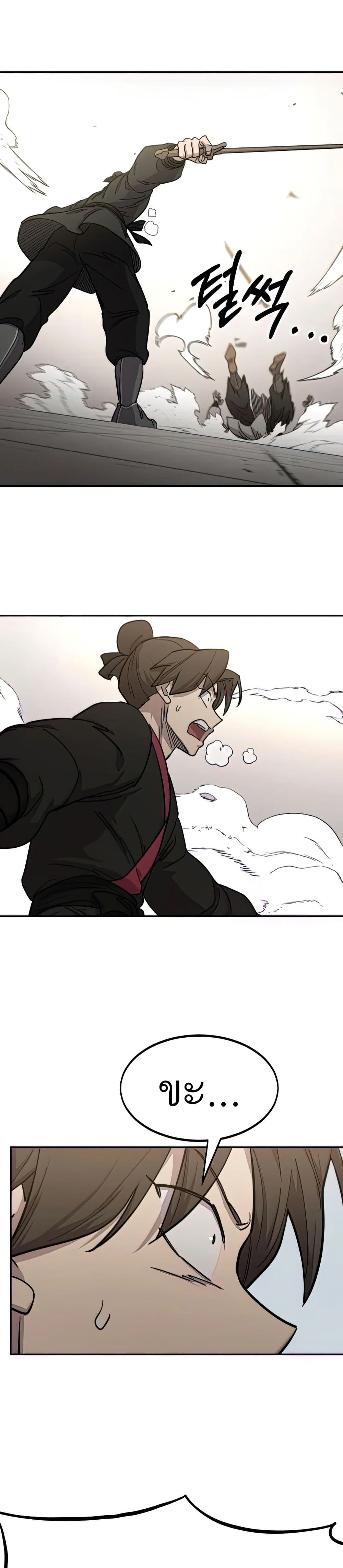 Return of the Mount Hua Sect page 38