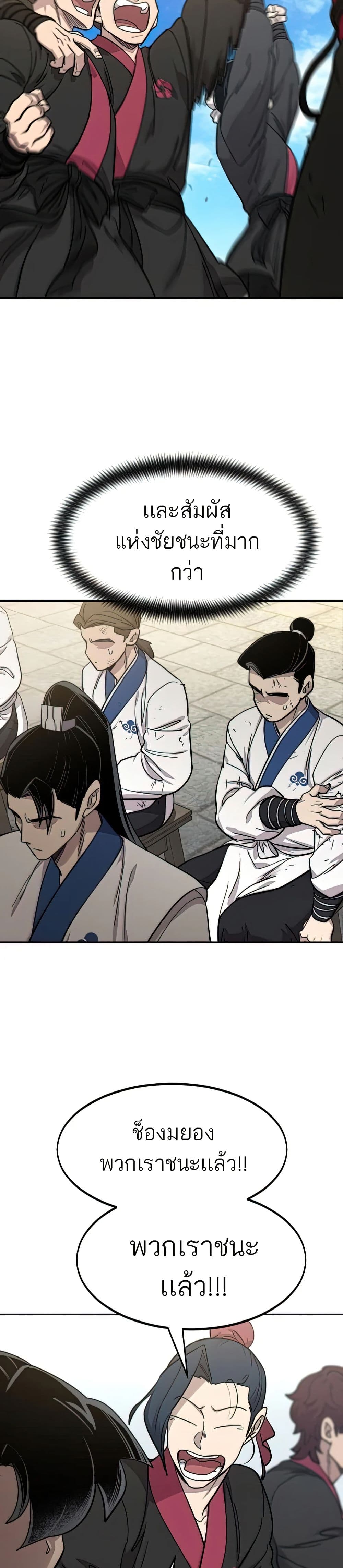 Return of the Mount Hua Sect page 41