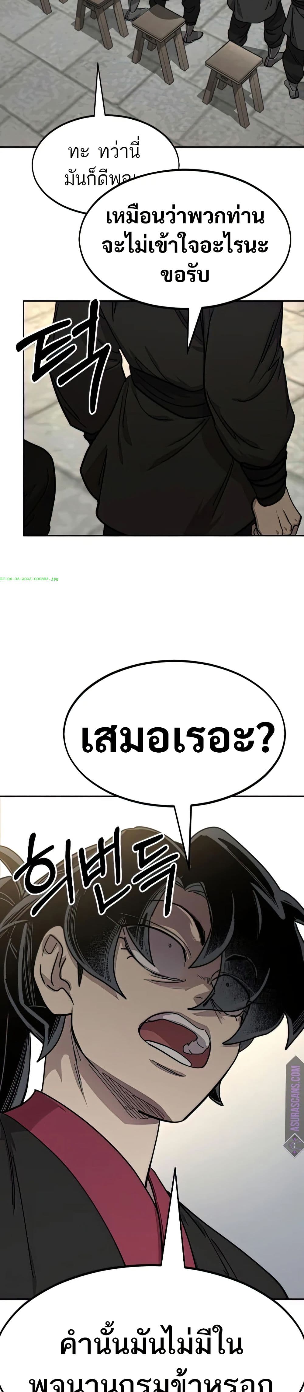 Return of the Mount Hua Sect page 43
