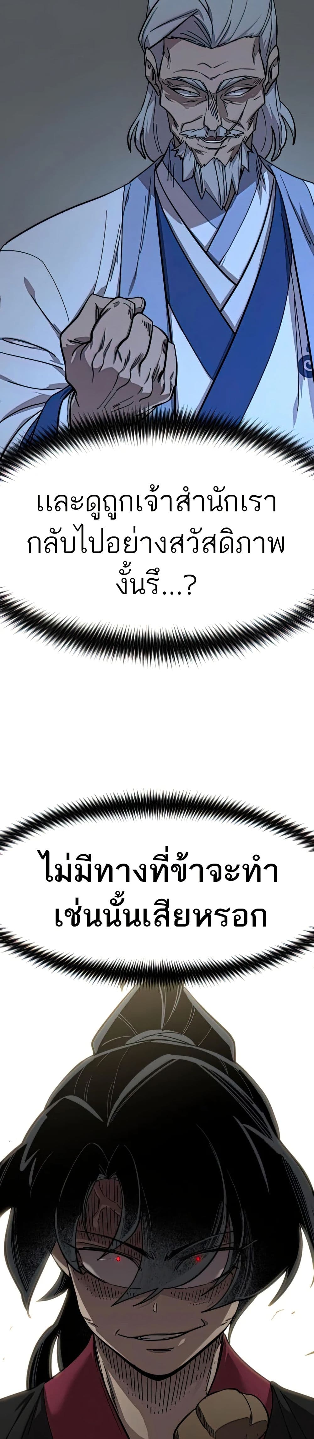 Return of the Mount Hua Sect page 46