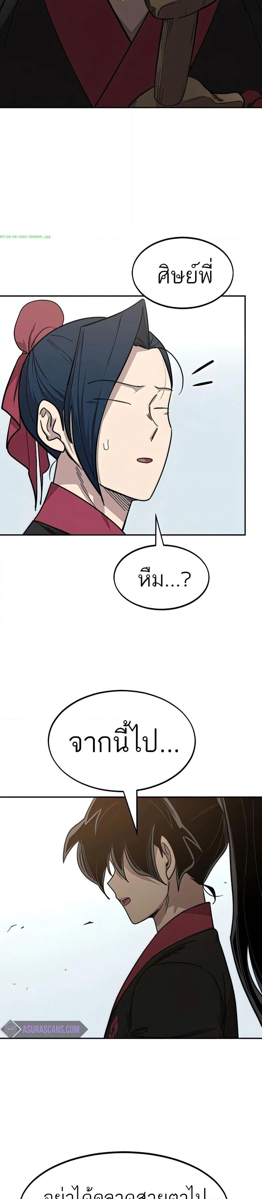 Return of the Mount Hua Sect page 47