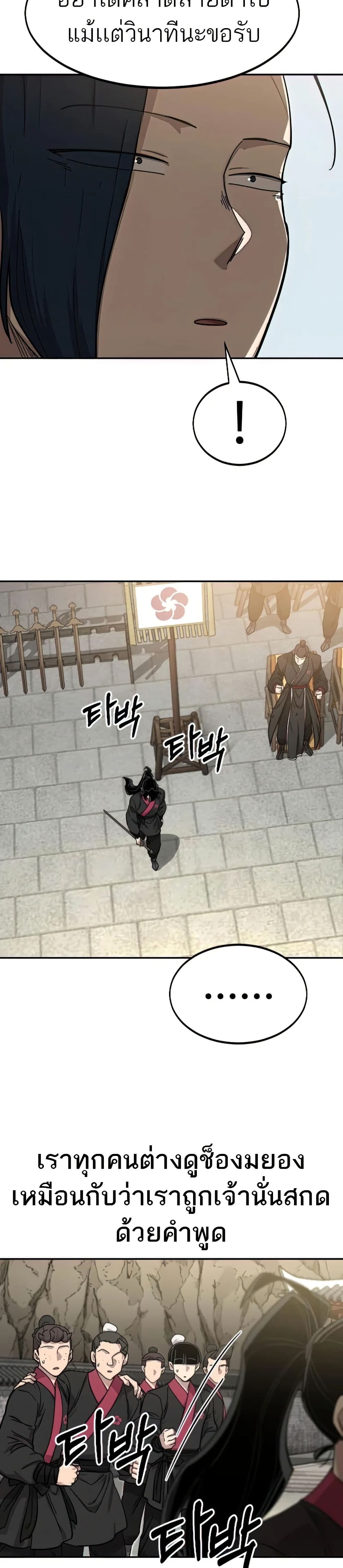 Return of the Mount Hua Sect page 48