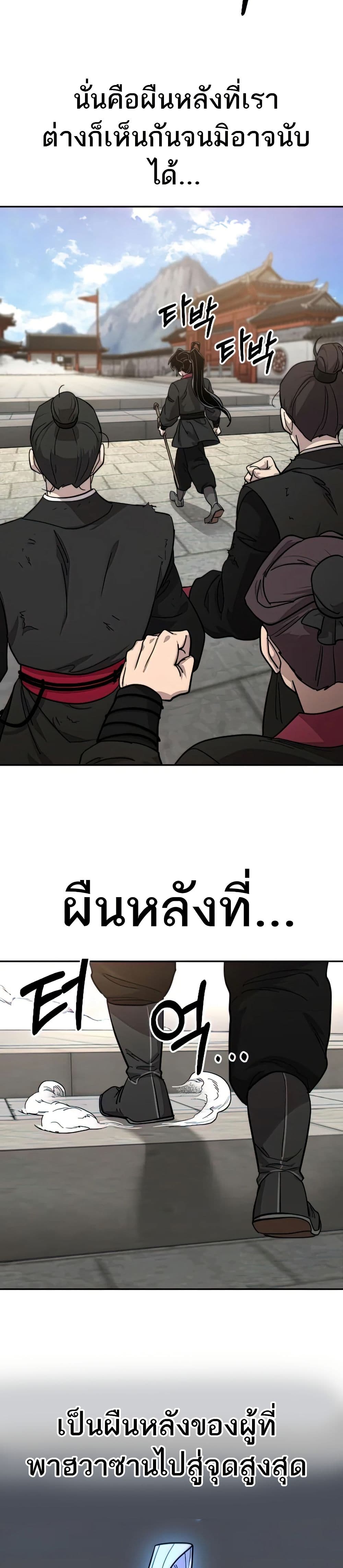Return of the Mount Hua Sect page 49