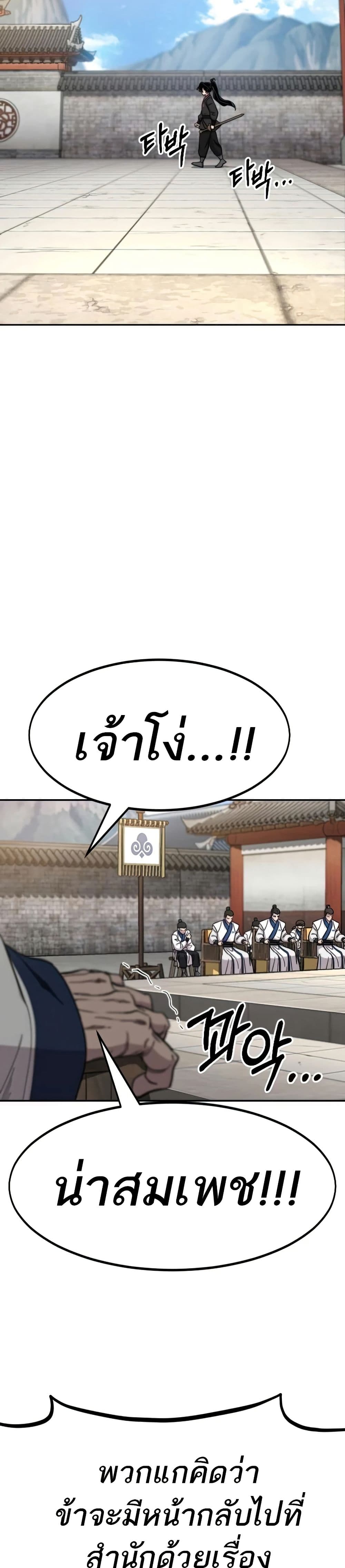 Return of the Mount Hua Sect page 4