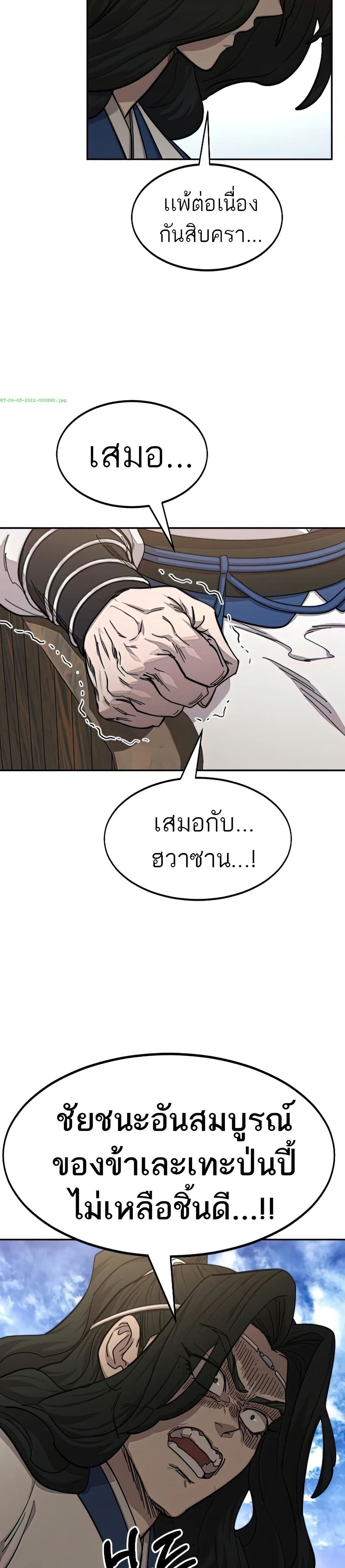 Return of the Mount Hua Sect page 6
