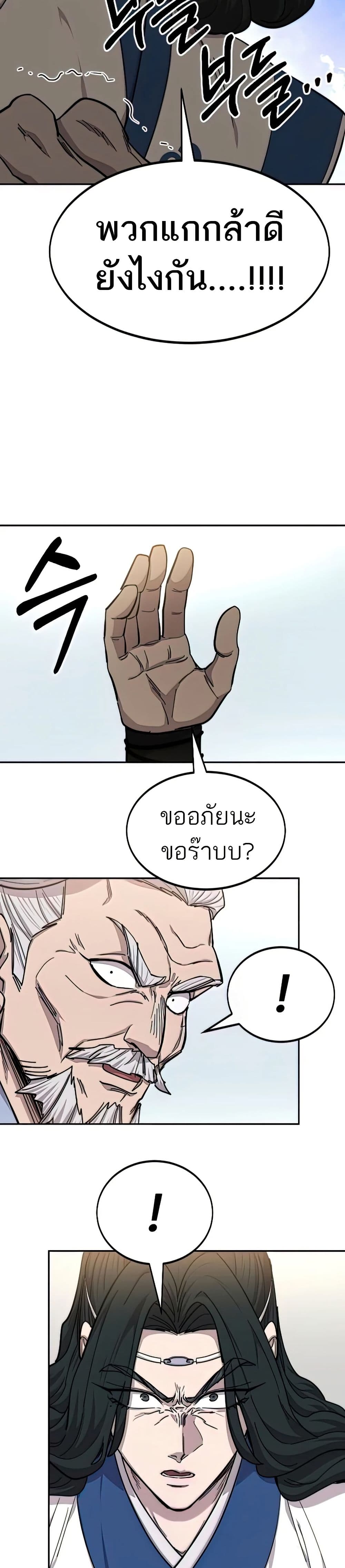 Return of the Mount Hua Sect page 7