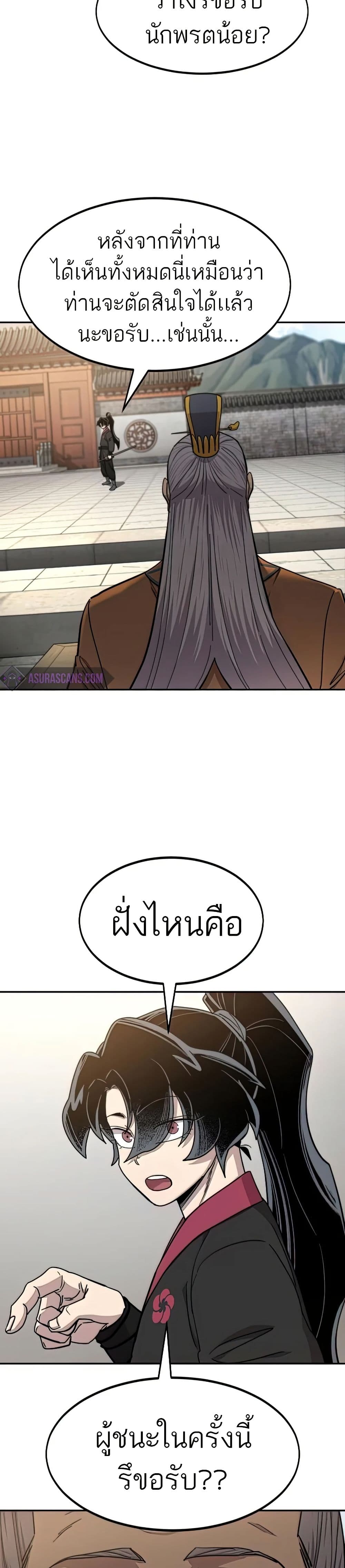 Return of the Mount Hua Sect page 9
