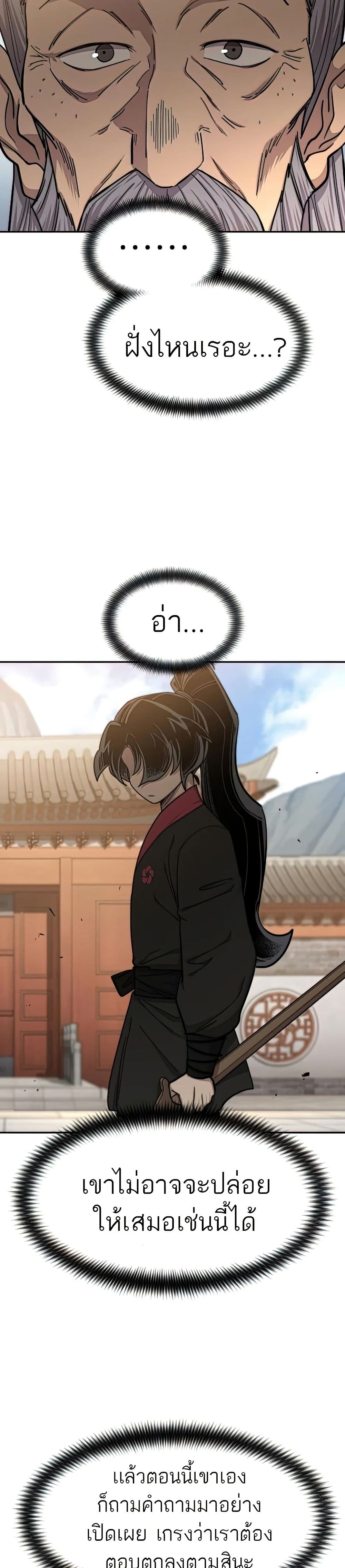 Return of the Mount Hua Sect page 10