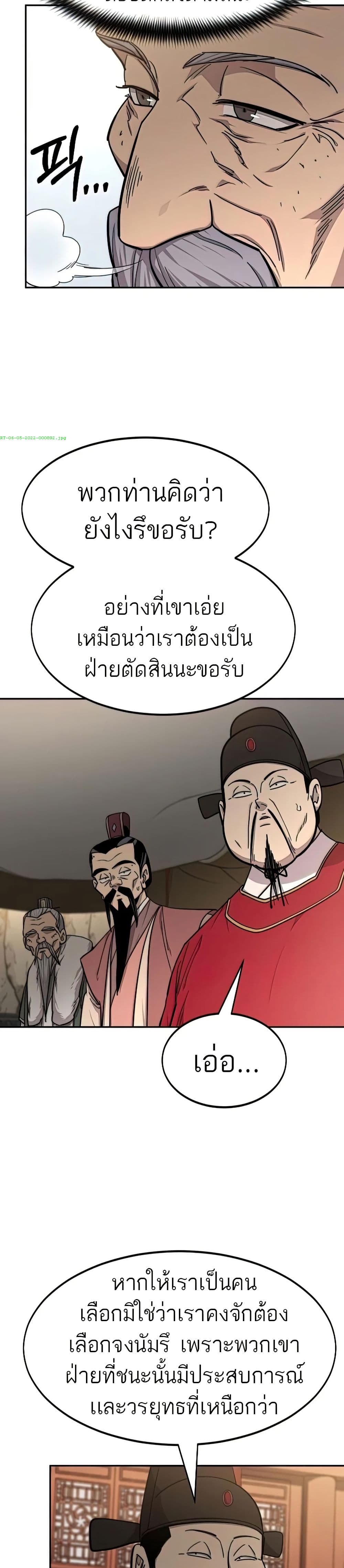 Return of the Mount Hua Sect page 11