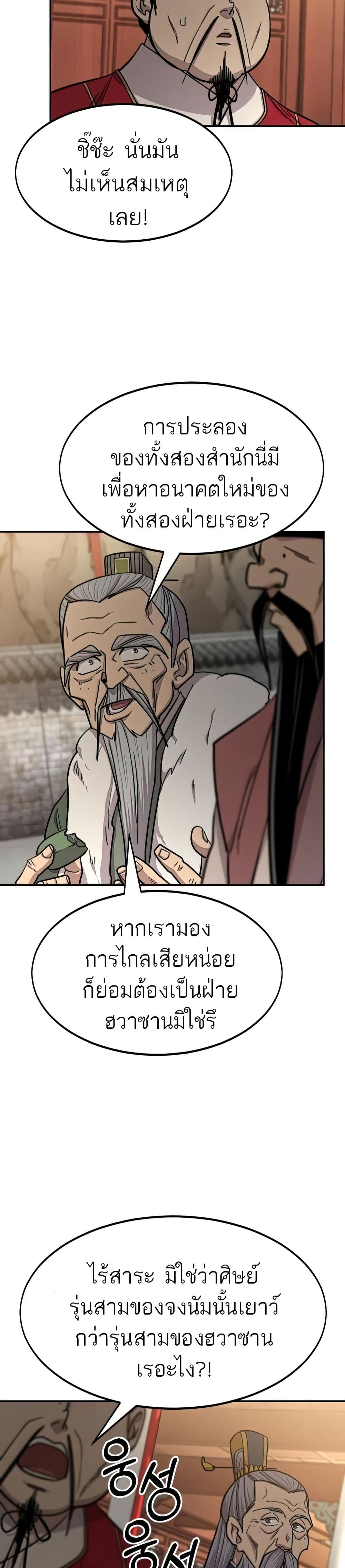 Return of the Mount Hua Sect page 12
