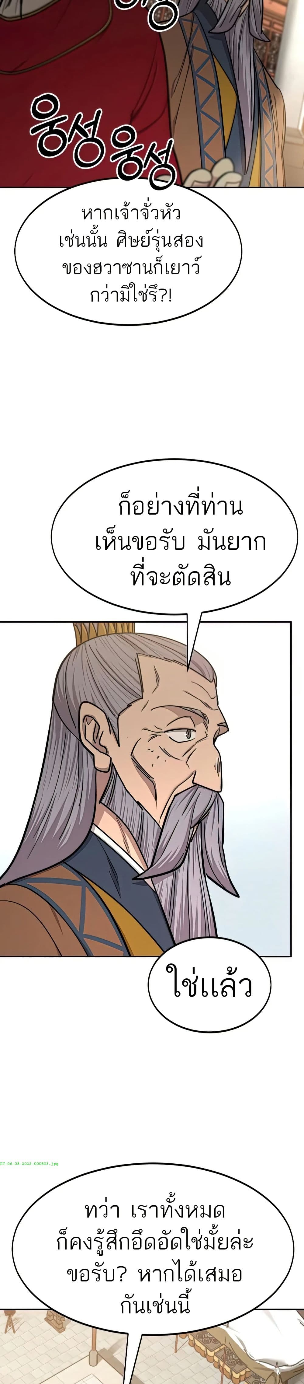 Return of the Mount Hua Sect page 13