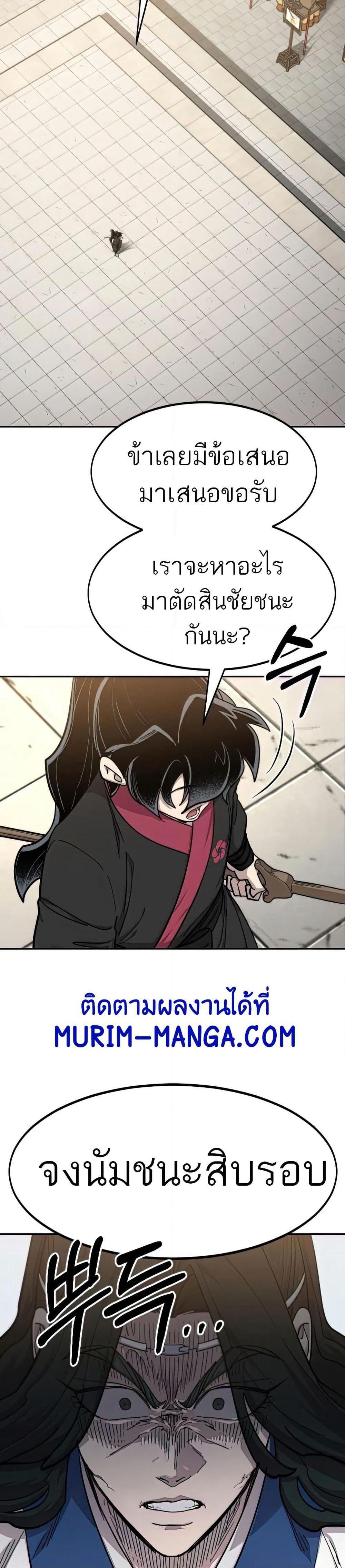 Return of the Mount Hua Sect page 14